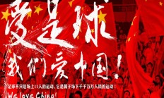 虎扑体育:北青：伊万今天考察重庆龙兴足球场，其去留取决于18强赛结果